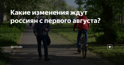 В Госдуме рассказали об изменениях в жизни россиян в августе 