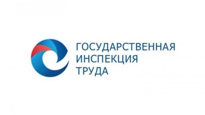 Гострудинспекция проверит работодателя по-новому
