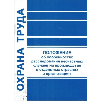 Новости по охране труда