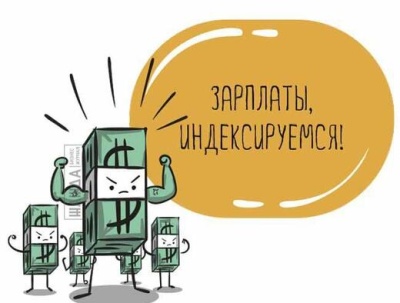 Роструд сообщил, чем грозит неиндексация зарплаты