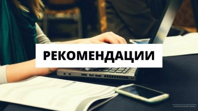Утверждены рекомендации по организации дистанционной (удалённой) работы