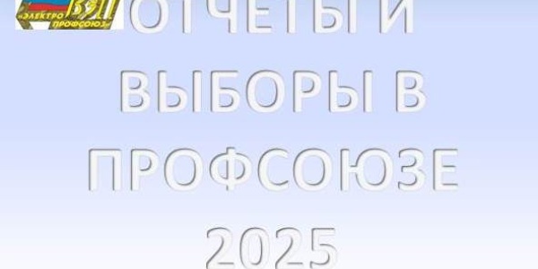 Отчёты и Выбоы