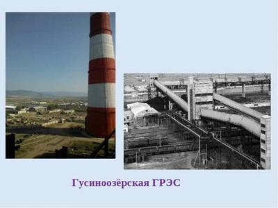 Гусиноозерская ГРЭС —  энергетическое сердце Бурятии.