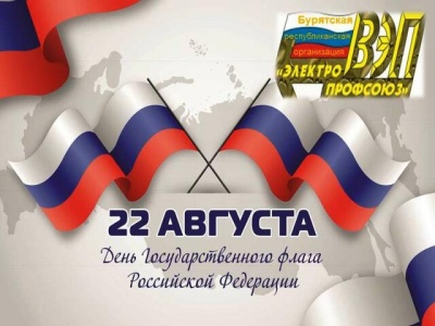 День Государственного Флага России