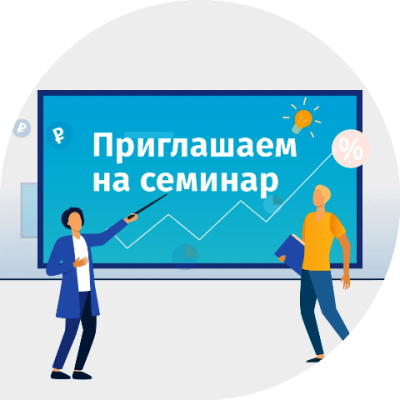 Профсоюзный семинар