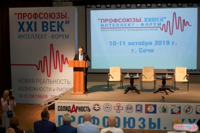 «Профсоюзы. XXI век. Новая реальность: возможности и риски» 