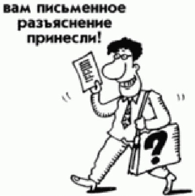 Разъяснения ФНПР 