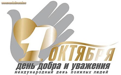 С днём добра и уважения!