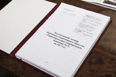 Подписан новый коллективный договор