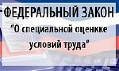 ФНПР добилась установления справедливых сроков обжалования результатов государственной экспертизы условий труда