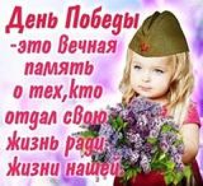 Победный май