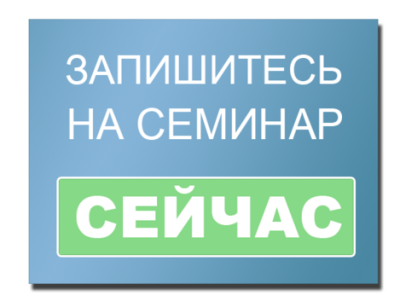 Информационно-разъяснительный семинар по вопросам охраны труда