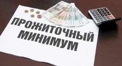 Правительство РФ повысило размер прожиточного минимума.