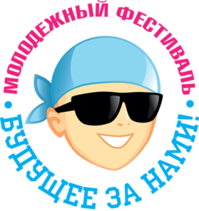 Раскрой свой потенциал!  Посети самый крутой фестиваль этого лета!