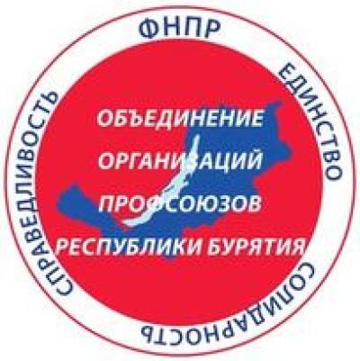 Профсоюзы в Бурятии перешли на работу по «удаленке»