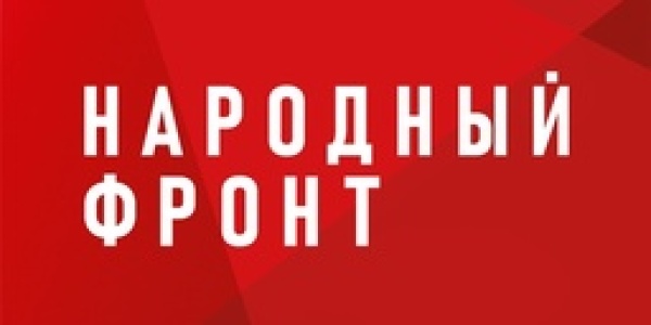 Примите участие в опросе Народного фронта!