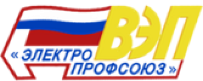 Электропрофсоюз эмблема. Логотип Всероссийского Электропрофсоюза. Всероссийский Электропрофсоюз флаг. Логотип вэп.