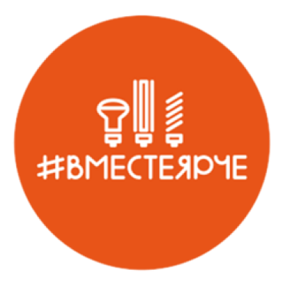 Фестиваль энергосбережения #Вместе ярче в Улан-Удэ 