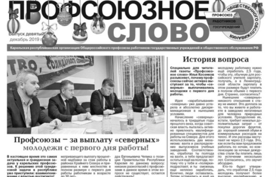 Профсоюзное слово