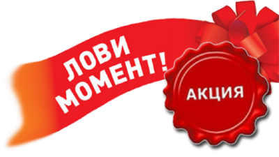 Внимание акция