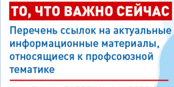 Будь в курсе!