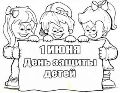 День защиты детей - 2023