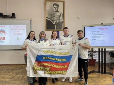 Победа «МЭЛС» в профсоюзном квизе «Маевка»!