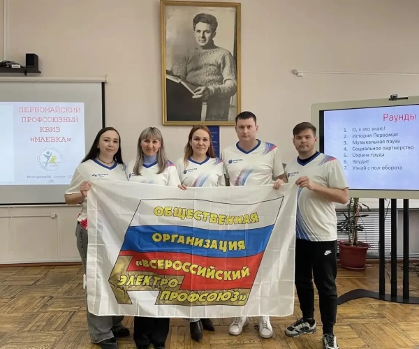 Победа «МЭЛС» в профсоюзном квизе «Маевка»!