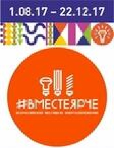Акция фестиваля #ВместеЯрче#