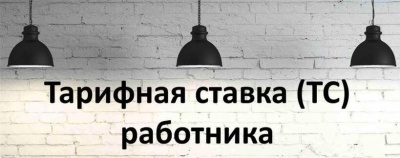 Минимальная тарифная ставка с июля 2020 года пока не согласована