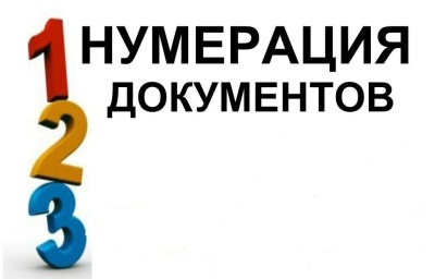 Как нумеровать трудовые договоры, приказы и другие кадровые документы