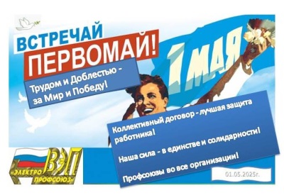 Встречай Первомай