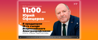 Открытое интервью