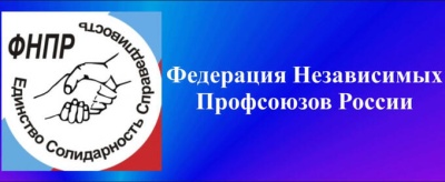 О неправомерном решении Гагаринского суда. Сообщение пресс-службы ФНПР