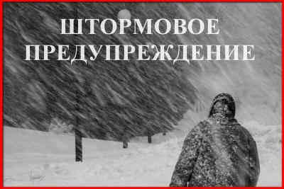 Штормовое предупреждение 