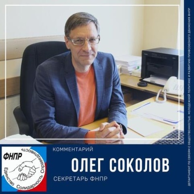 Предложения ФНПР по восстановлению экономики