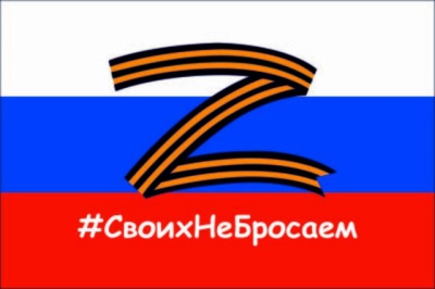 Акция #СвоихНеБросаем 