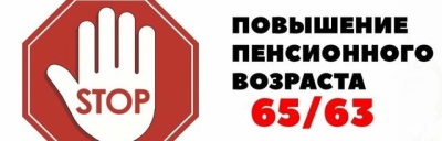 СБОР ПОДПИСЕЙ ПРОТИВ ПЕНСИОННОЙ РЕФОРМЫ!