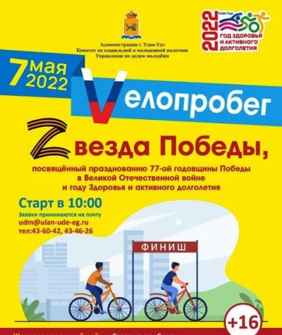Велопробег в честь Дня Победы
