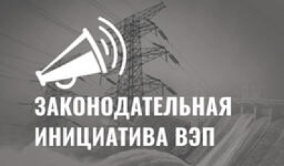 Продолжается голосование за инициативу ВЭП на сайте РОИ
