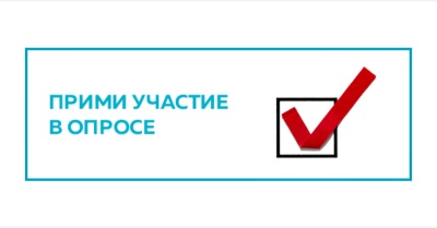 Туристический кешбэк - опрос