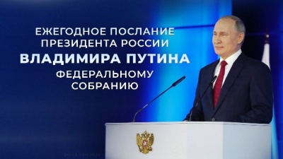 Самое важное из послания Путина