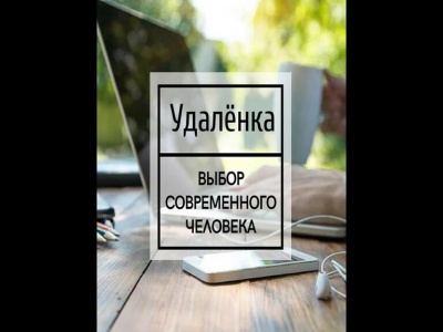 В Госдуму внесен законопроект по легализации удаленной работы