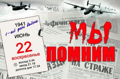 &quot;Тот самый длинный день в году...&quot;. 