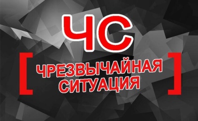 Путин разрешил Правительству вводить режим ЧС